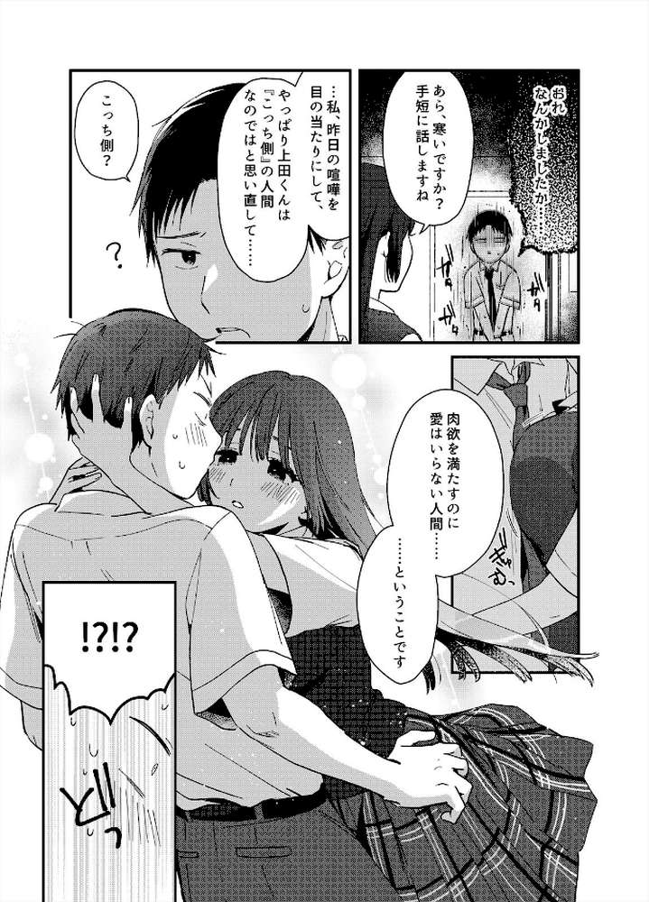 揺れるロッカーJK入り！？※シてるとこなんで開けないでください （10） by 夏生 (p3)