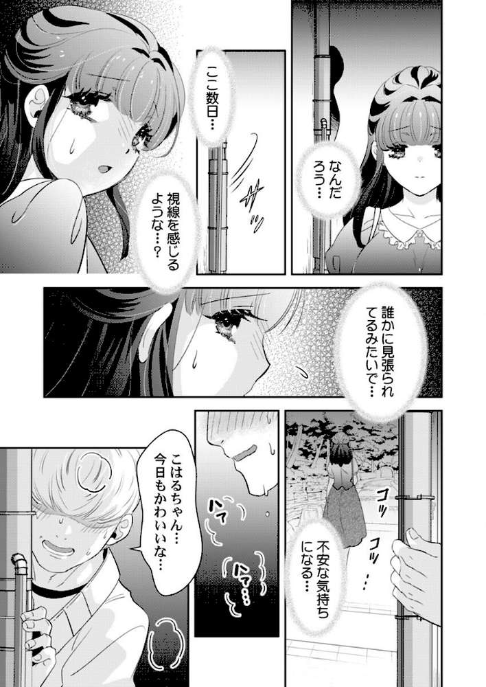 箱入り令嬢の開発調教〜おもちゃのテストは私のナカで〜 第17巻 by 真城らいを (p2)