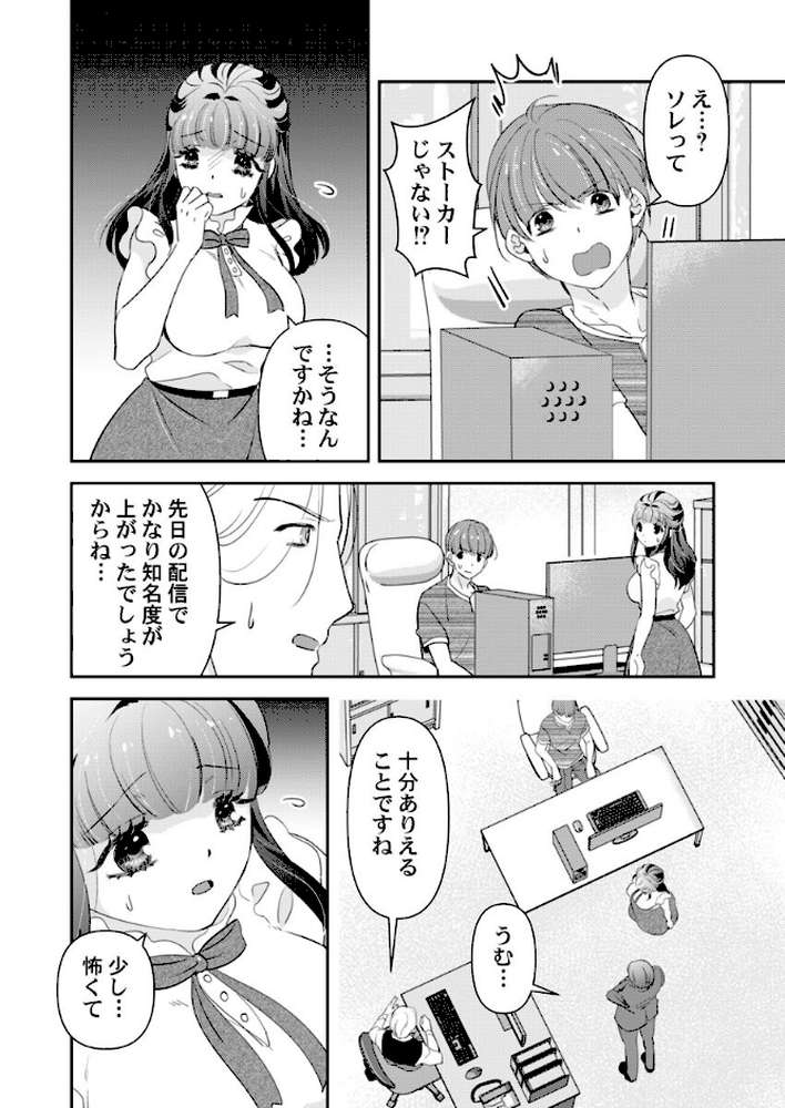 箱入り令嬢の開発調教〜おもちゃのテストは私のナカで〜 第17巻 by 真城らいを (p3)