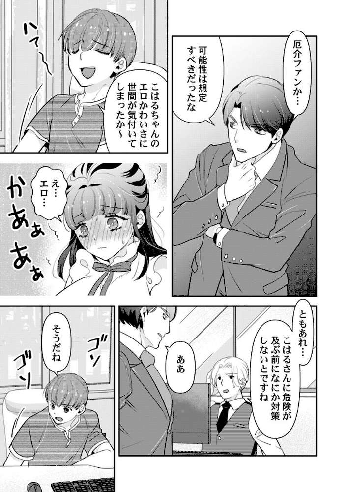 箱入り令嬢の開発調教〜おもちゃのテストは私のナカで〜 第17巻 by 真城らいを (p4)