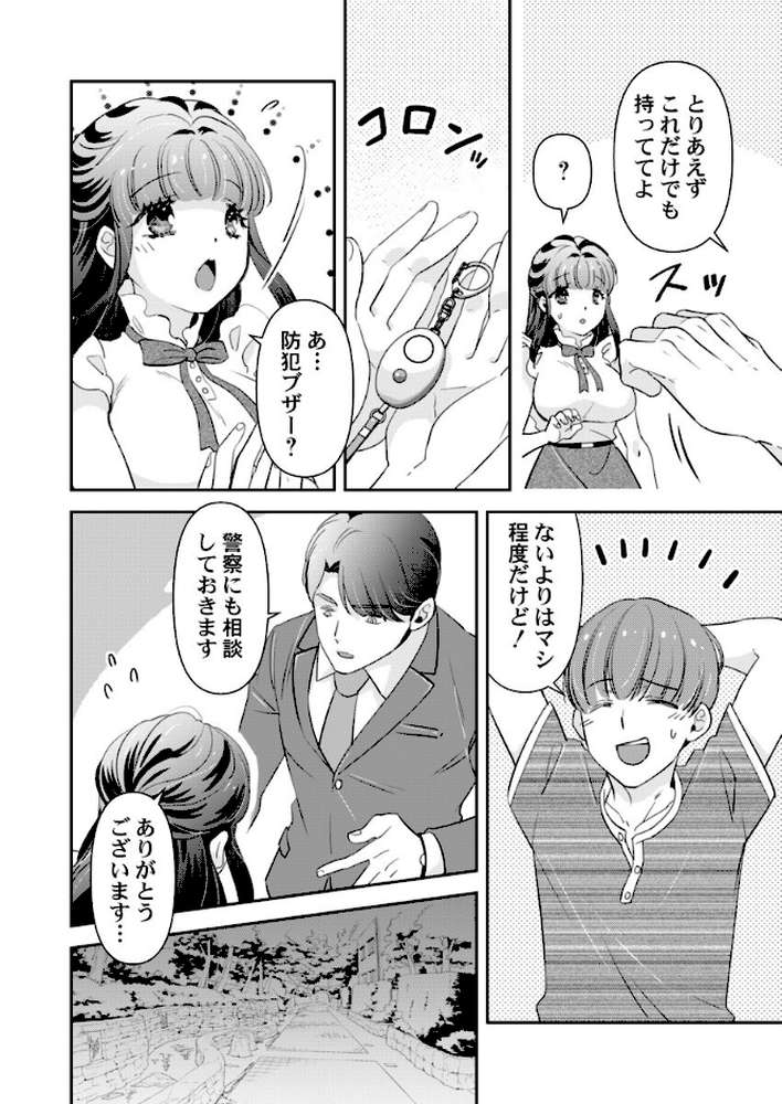 箱入り令嬢の開発調教〜おもちゃのテストは私のナカで〜 第17巻 by 真城らいを (p5)