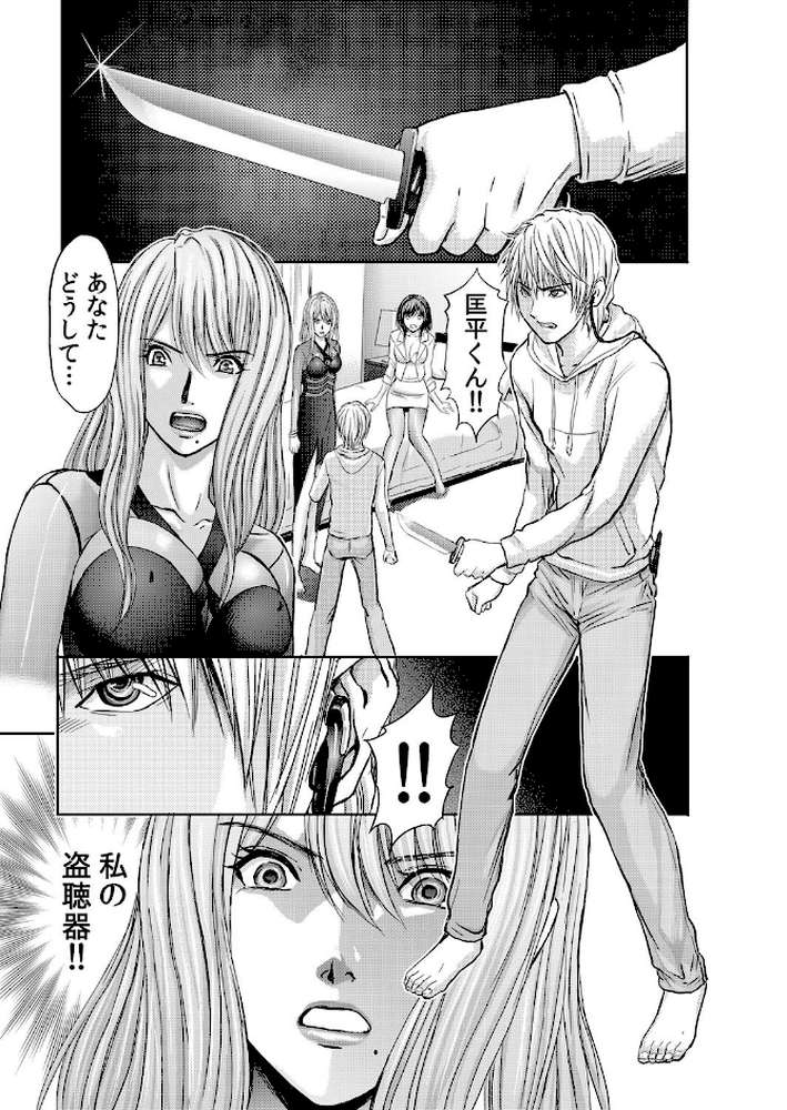 不倫妻〜淫らに濡れた果実 25 by 安達拓実 (p2)