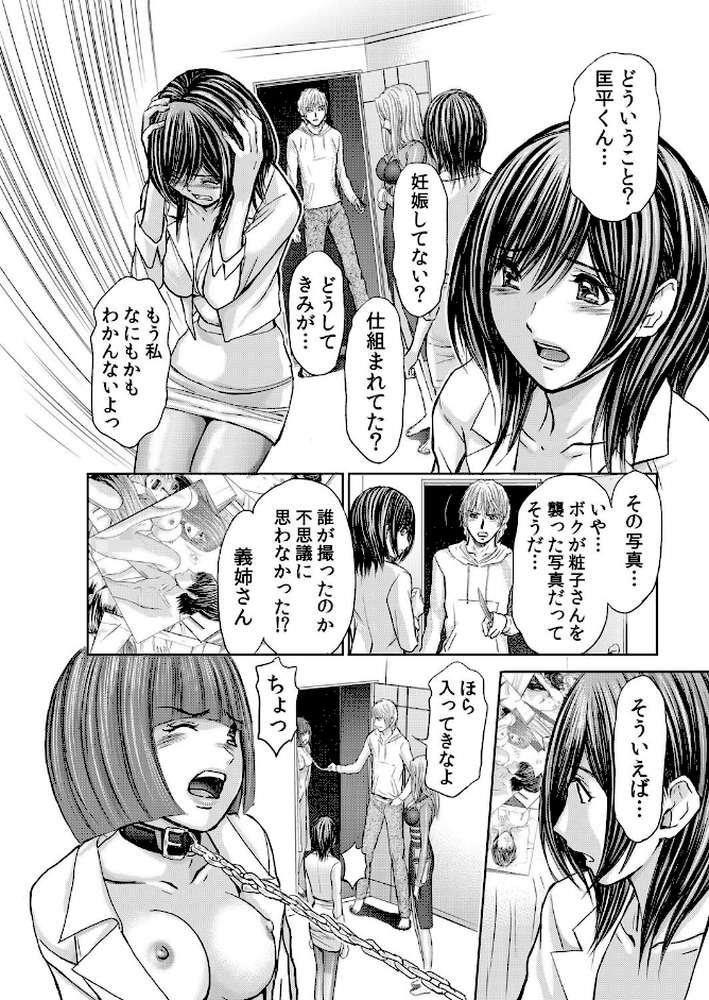 不倫妻〜淫らに濡れた果実 25 by 安達拓実 (p3)