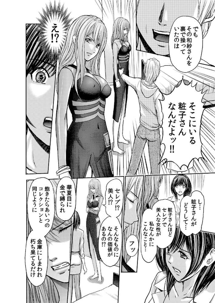 不倫妻〜淫らに濡れた果実 25 by 安達拓実 (p5)