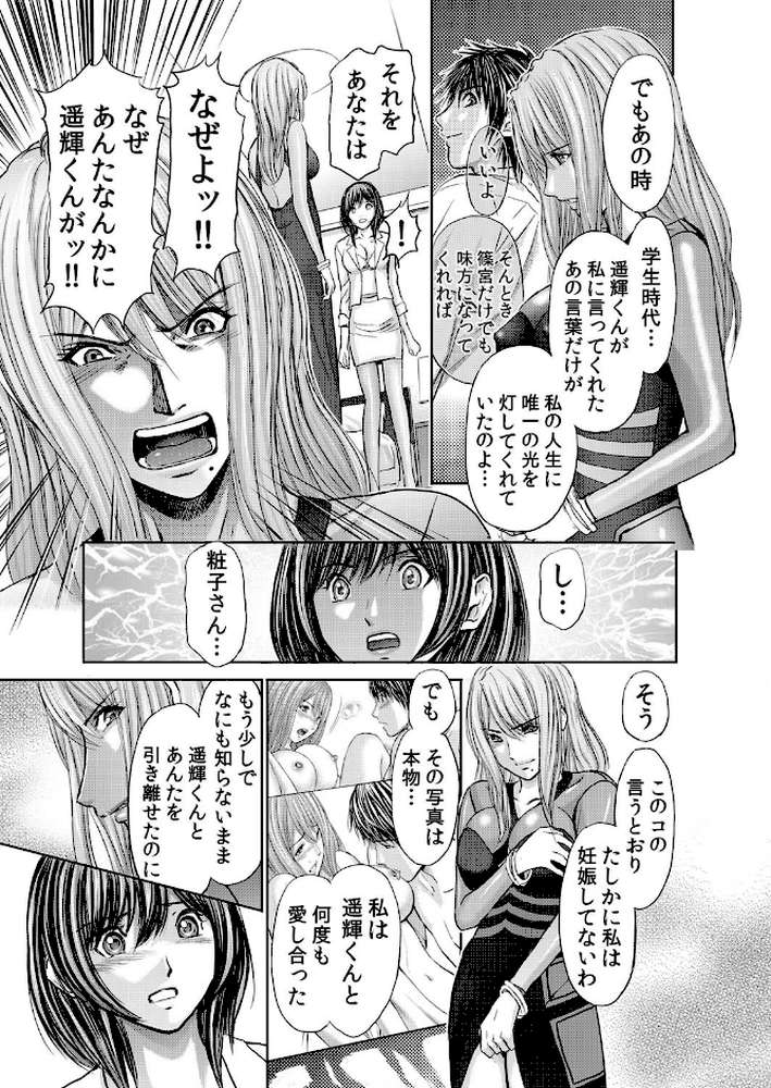 不倫妻〜淫らに濡れた果実 25 by 安達拓実 (p6)