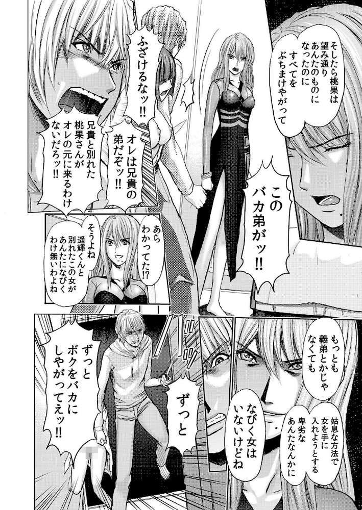 不倫妻〜淫らに濡れた果実 25 by 安達拓実 (p7)