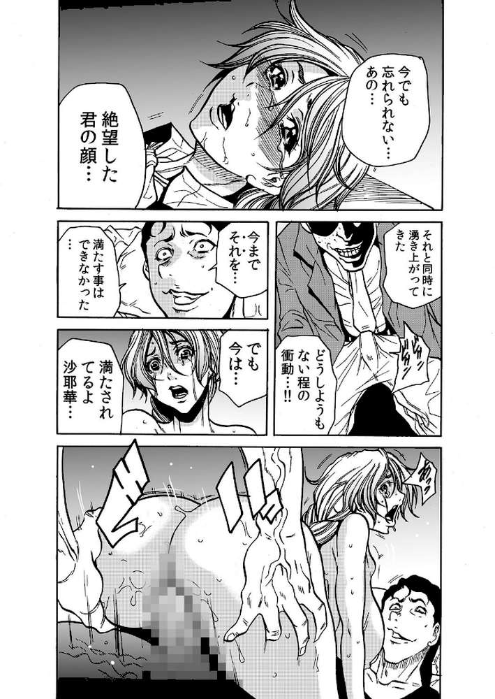 人妻淫獄〜強●的に調教開発されるカラダ〜 27 by 断華ナオキ (p5)