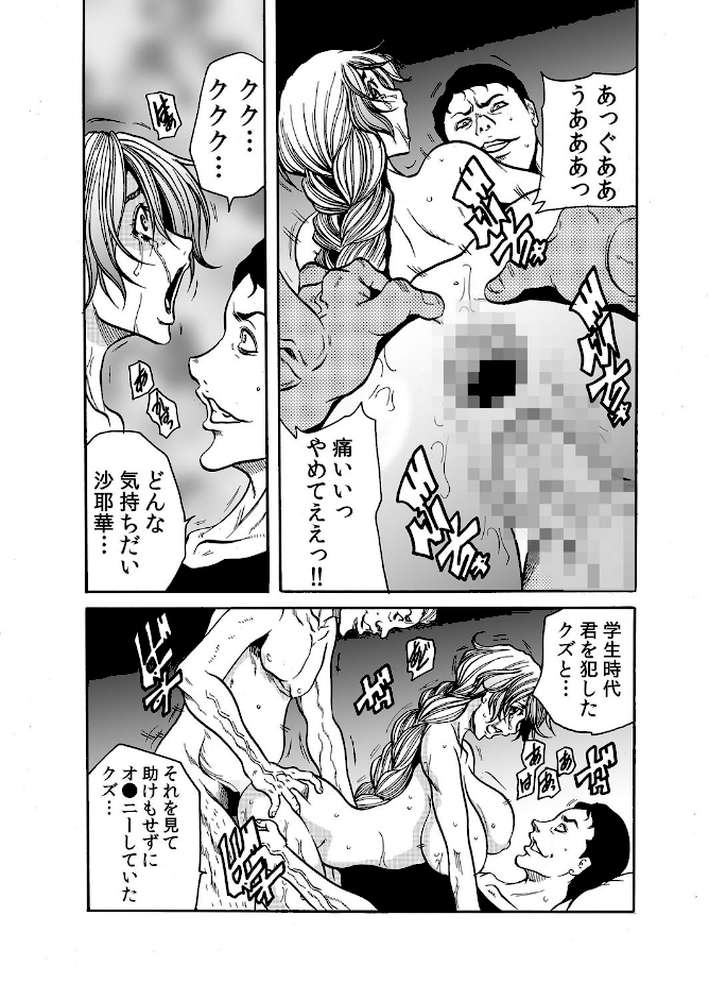 人妻淫獄〜強●的に調教開発されるカラダ〜 27 by 断華ナオキ (p6)