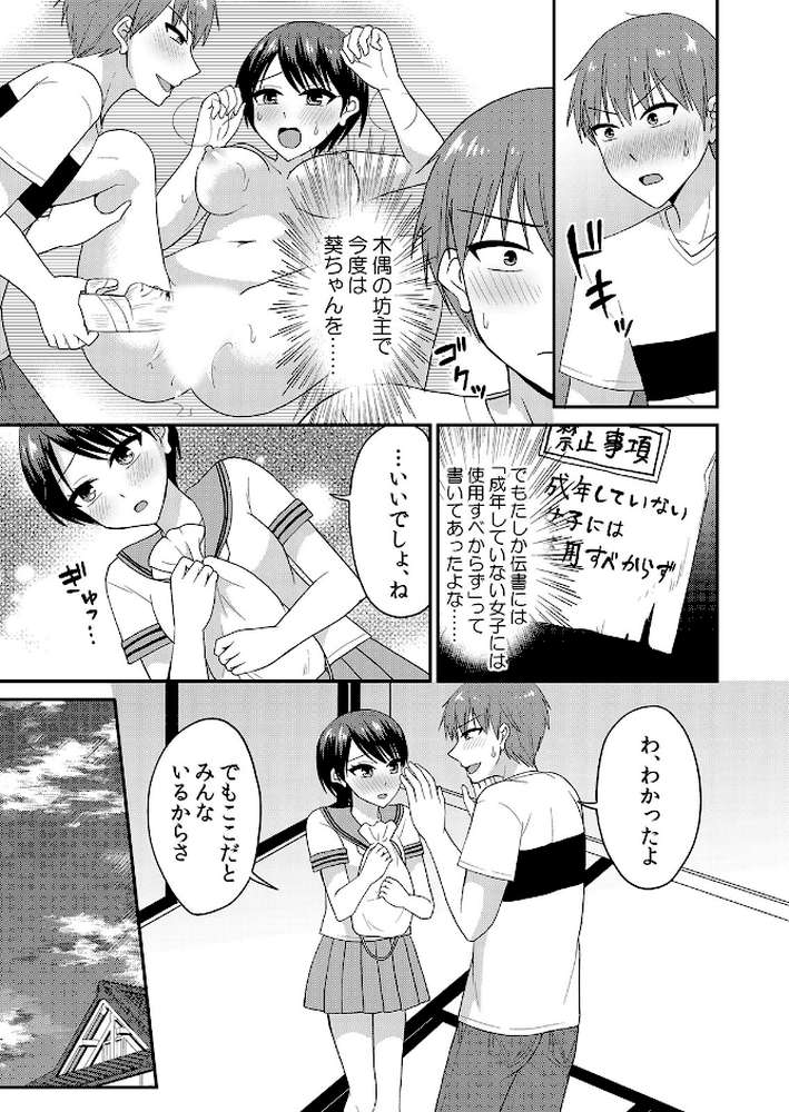 【セット売り】無知な田舎娘に生ハメ挿入！初めてなのに中イキしちゃった！？（34巻-36巻） 12 by タカヤマノン (p4)