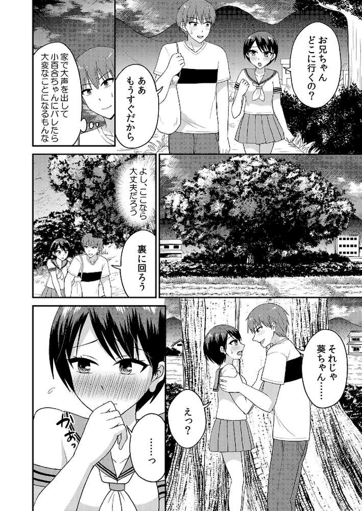 【セット売り】無知な田舎娘に生ハメ挿入！初めてなのに中イキしちゃった！？（34巻-36巻） 12 by タカヤマノン (p5)