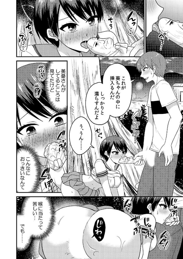 【セット売り】無知な田舎娘に生ハメ挿入！初めてなのに中イキしちゃった！？（34巻-36巻） 12 by タカヤマノン (p9)