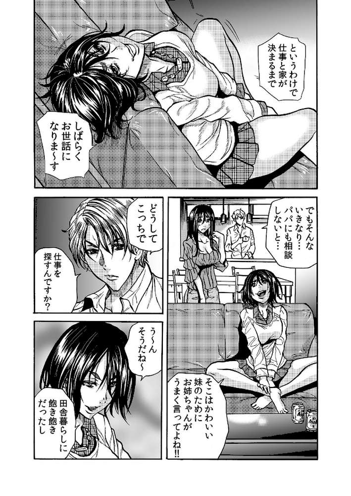 人妻の隠シ事3  by 断華ナオキ (p3)