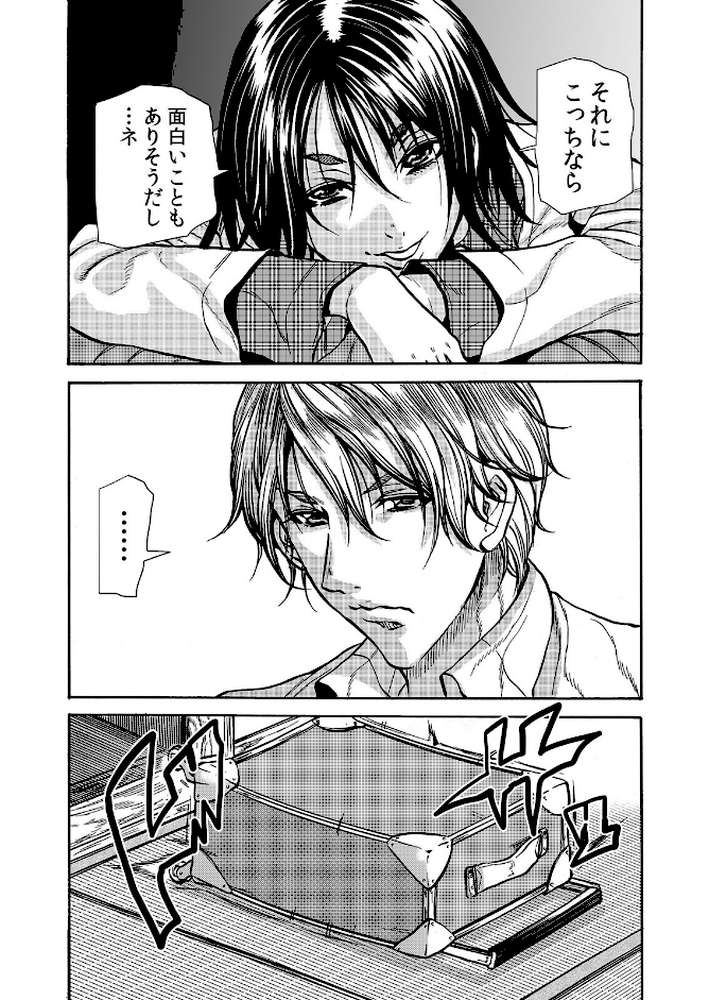 人妻の隠シ事3  by 断華ナオキ (p4)