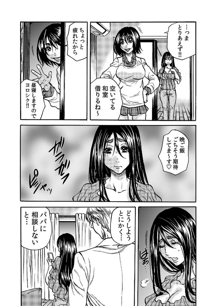 人妻の隠シ事3  by 断華ナオキ (p5)