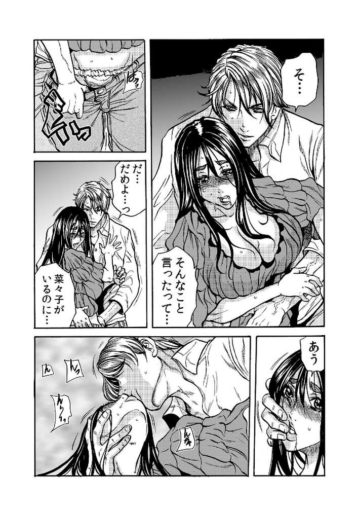 人妻の隠シ事3  by 断華ナオキ (p8)