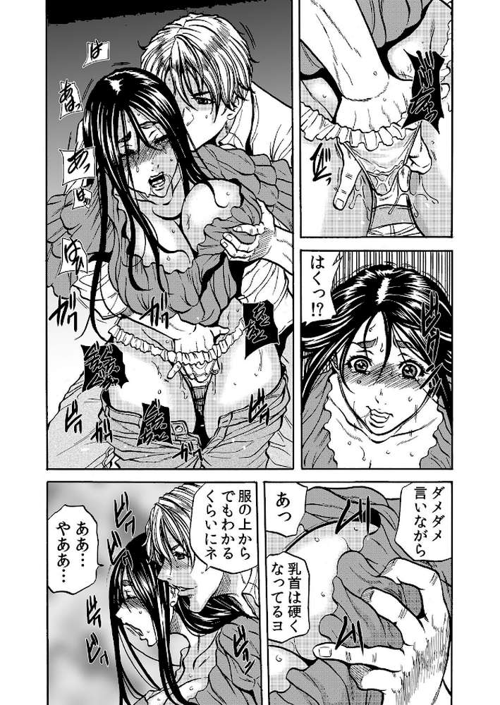 人妻の隠シ事3  by 断華ナオキ (p11)