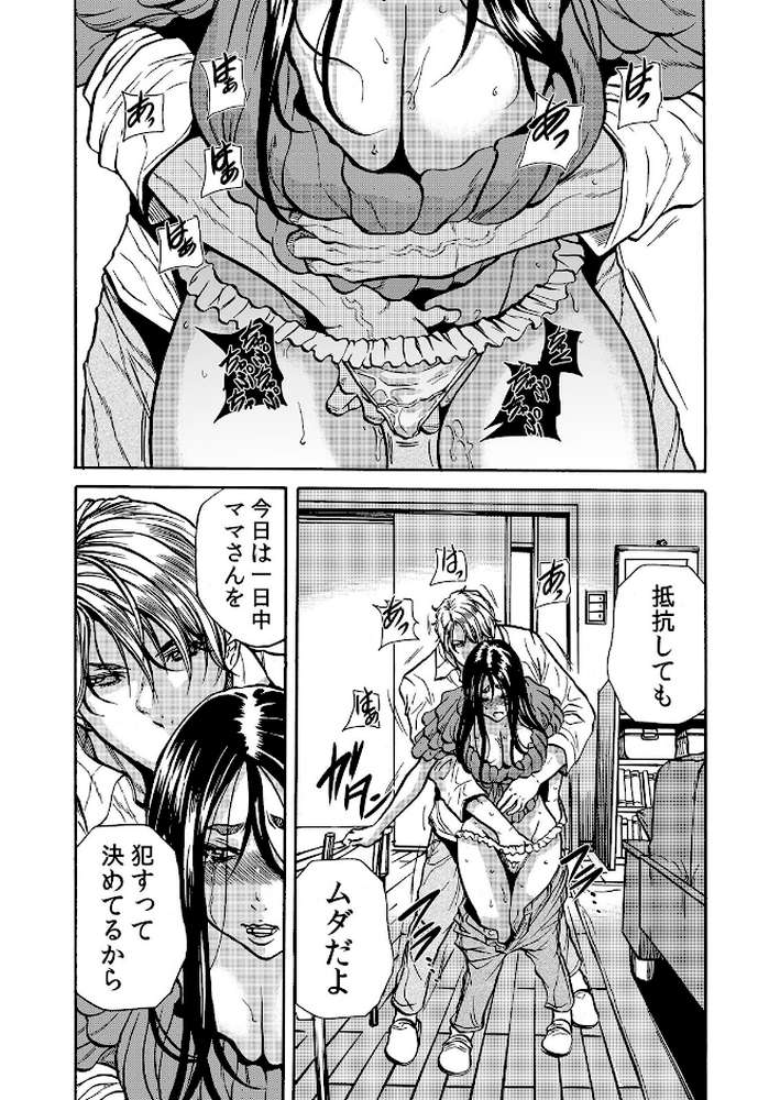 人妻の隠シ事3  by 断華ナオキ (p12)