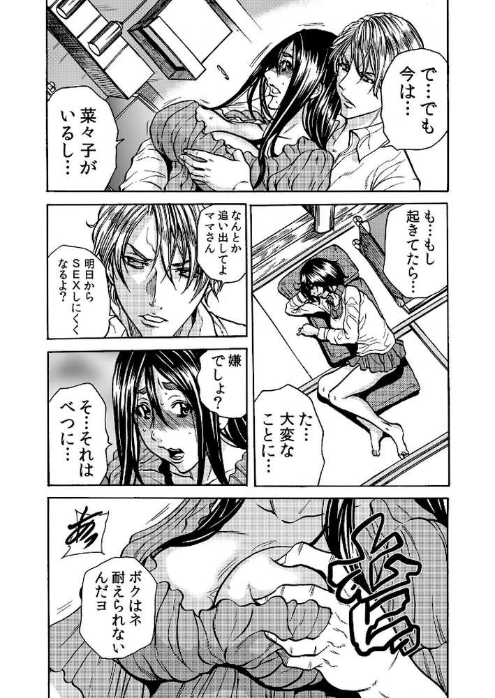 人妻の隠シ事3  by 断華ナオキ (p14)