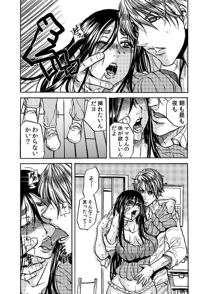 人妻の隠シ事3  by 断華ナオキ (p15)