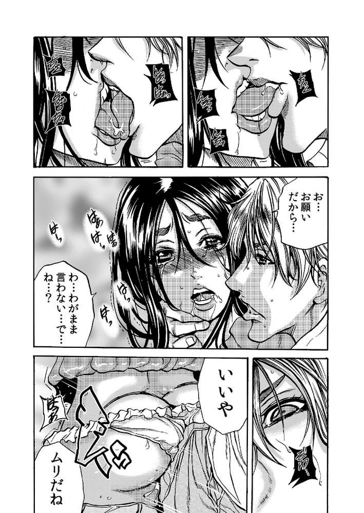 人妻の隠シ事3  by 断華ナオキ (p16)