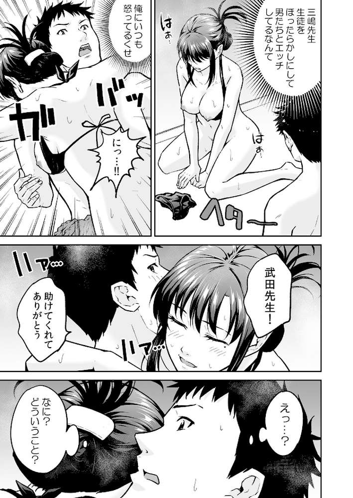 「嘘…先生とHしちゃってる…」性感指導でイキ堕ちた陸上部員のトロ顔 3 by 無良 (p4)