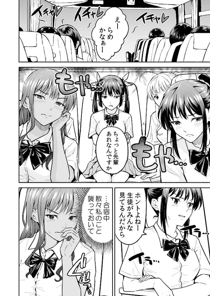 「嘘…先生とHしちゃってる…」性感指導でイキ堕ちた陸上部員のトロ顔 3 by 無良 (p15)
