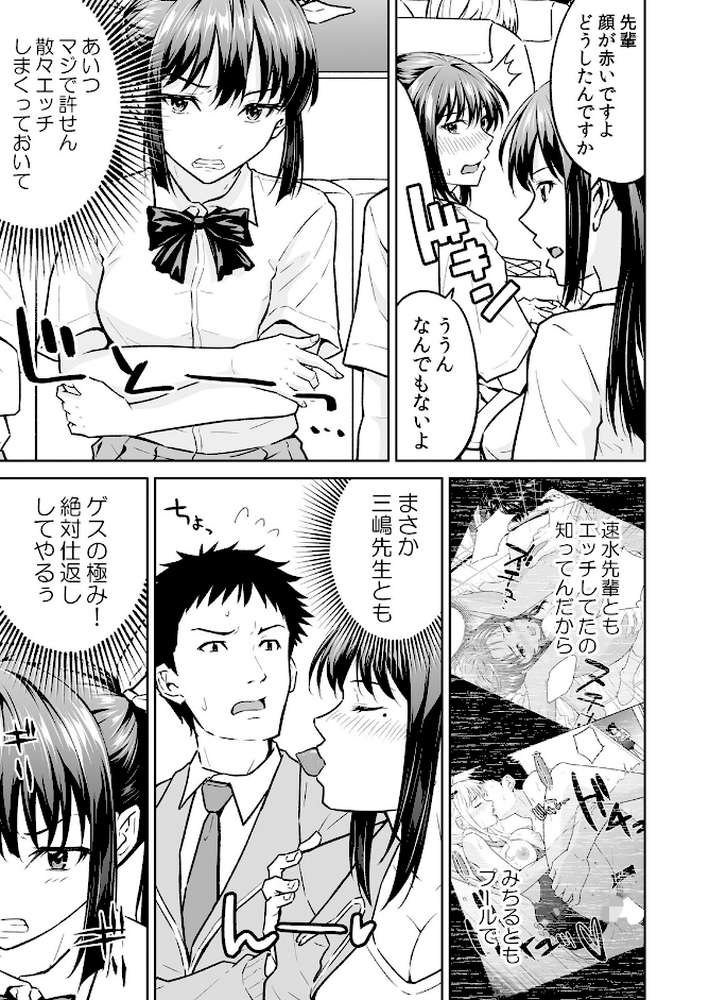 「嘘…先生とHしちゃってる…」性感指導でイキ堕ちた陸上部員のトロ顔 3 by 無良 (p16)