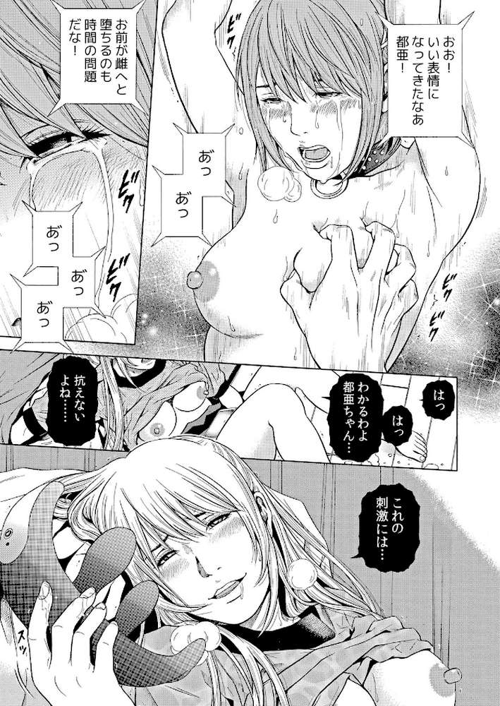 【セット売り】ネトラレル。〜妻が堕ちゆく偏愛快楽の果てに…（55巻-57巻） 19 by 結城稜 (p8)