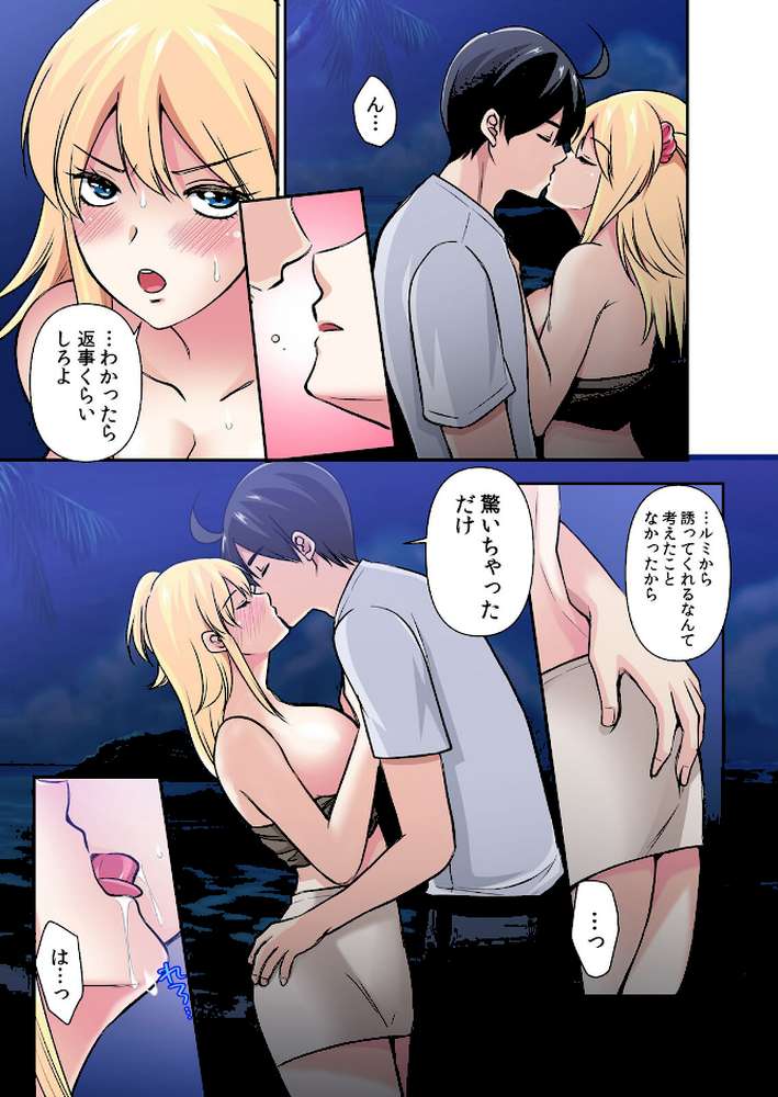 【セット売り】性感操作でハメハメハーレム！〜全身がクリクリみたいなのぉ！（76巻-78巻） 26 by もみじ (p2)