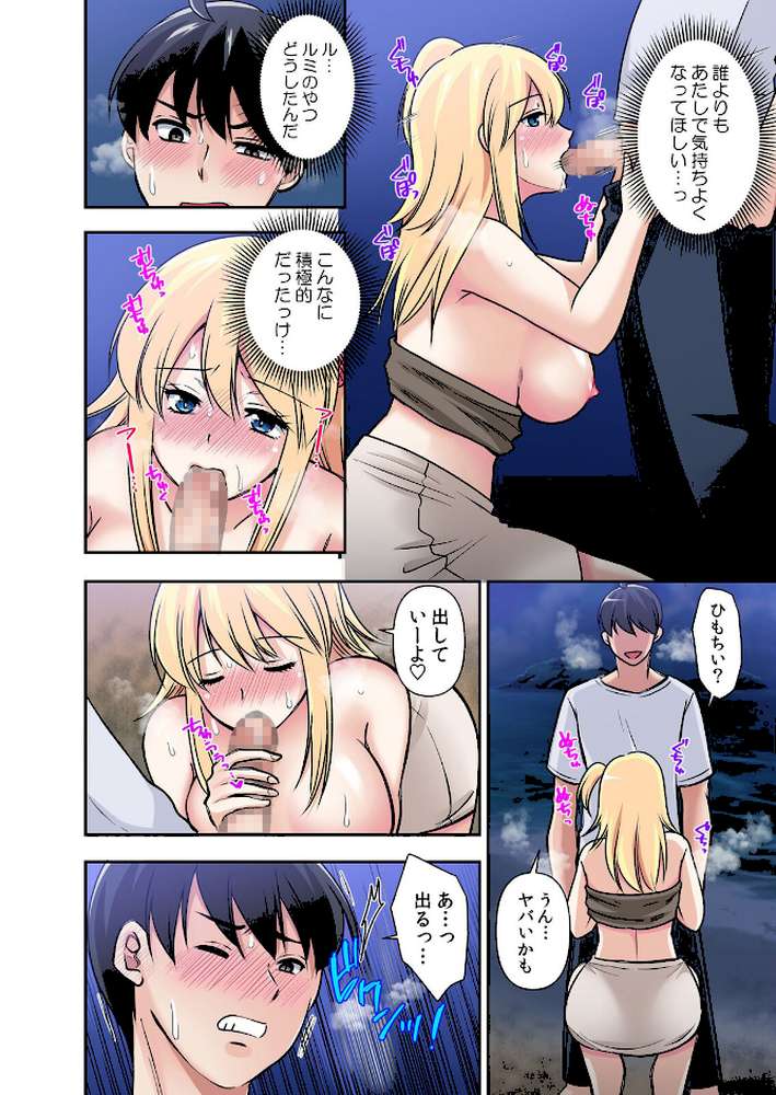 【セット売り】性感操作でハメハメハーレム！〜全身がクリクリみたいなのぉ！（76巻-78巻） 26 by もみじ (p5)