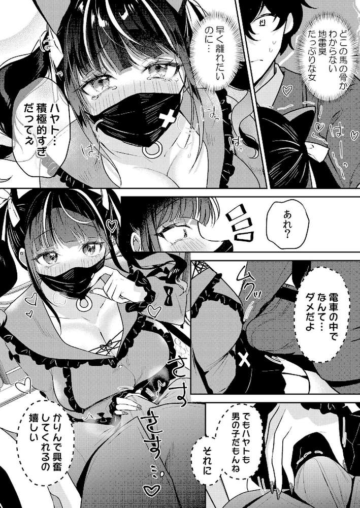 生意気ざかり〜私はまだ堕ちてないっ 7 by 花咲まひる (p5)