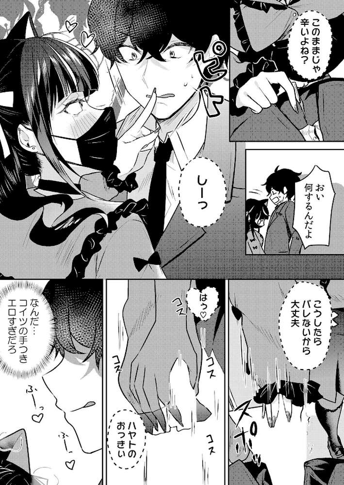 生意気ざかり〜私はまだ堕ちてないっ 7 by 花咲まひる (p6)