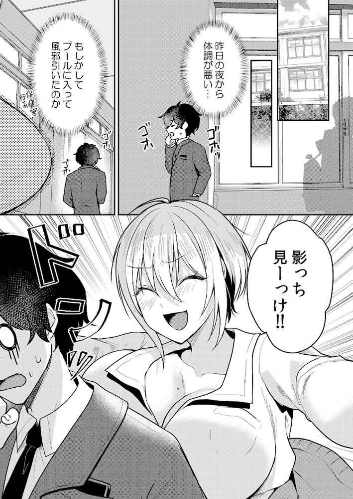 生意気ざかり〜私はまだ堕ちてないっ 7 by 花咲まひる (p10)