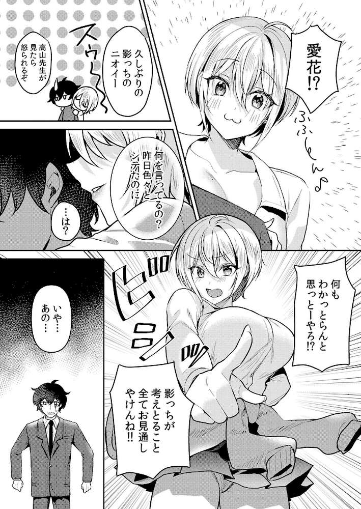 生意気ざかり〜私はまだ堕ちてないっ 7 by 花咲まひる (p11)