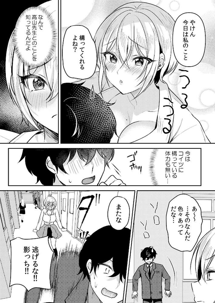 生意気ざかり〜私はまだ堕ちてないっ 7 by 花咲まひる (p12)