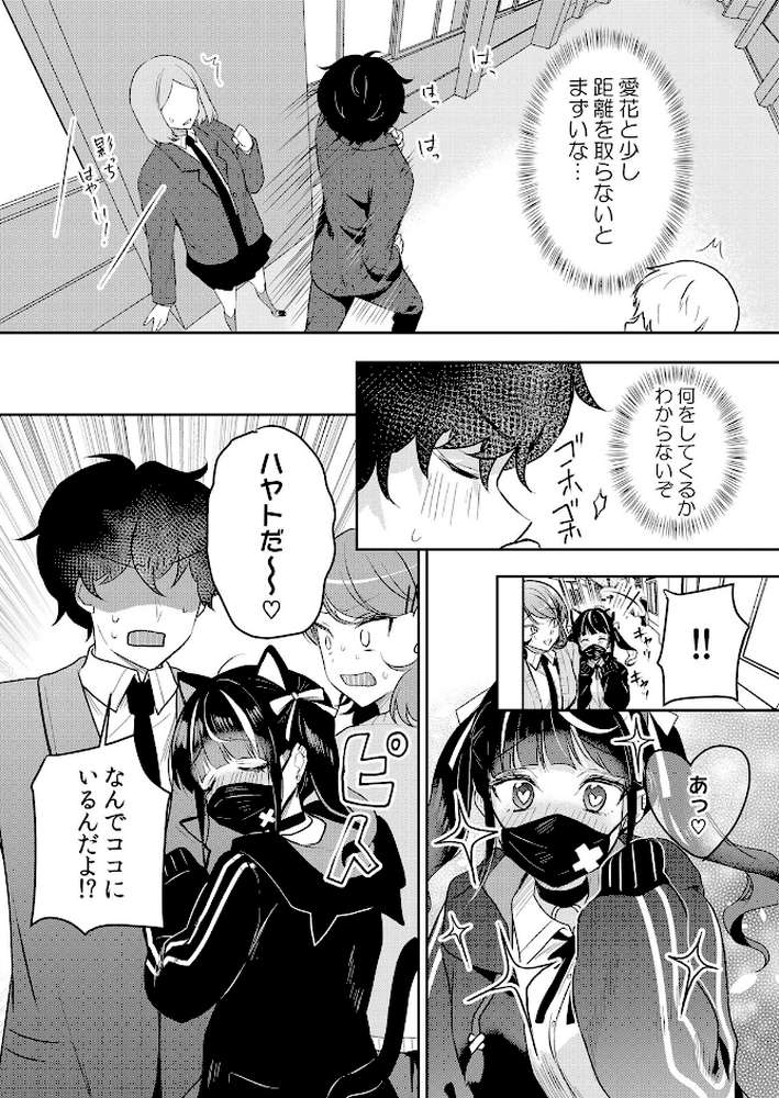 生意気ざかり〜私はまだ堕ちてないっ 7 by 花咲まひる (p13)