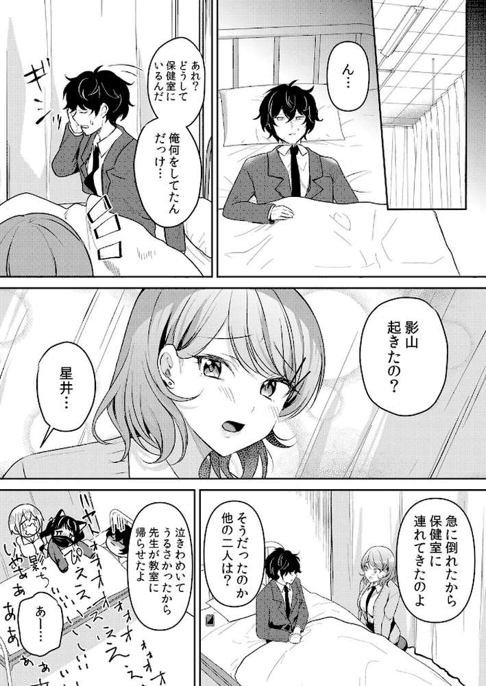 生意気ざかり〜私はまだ堕ちてないっ 7 by 花咲まひる (p15)