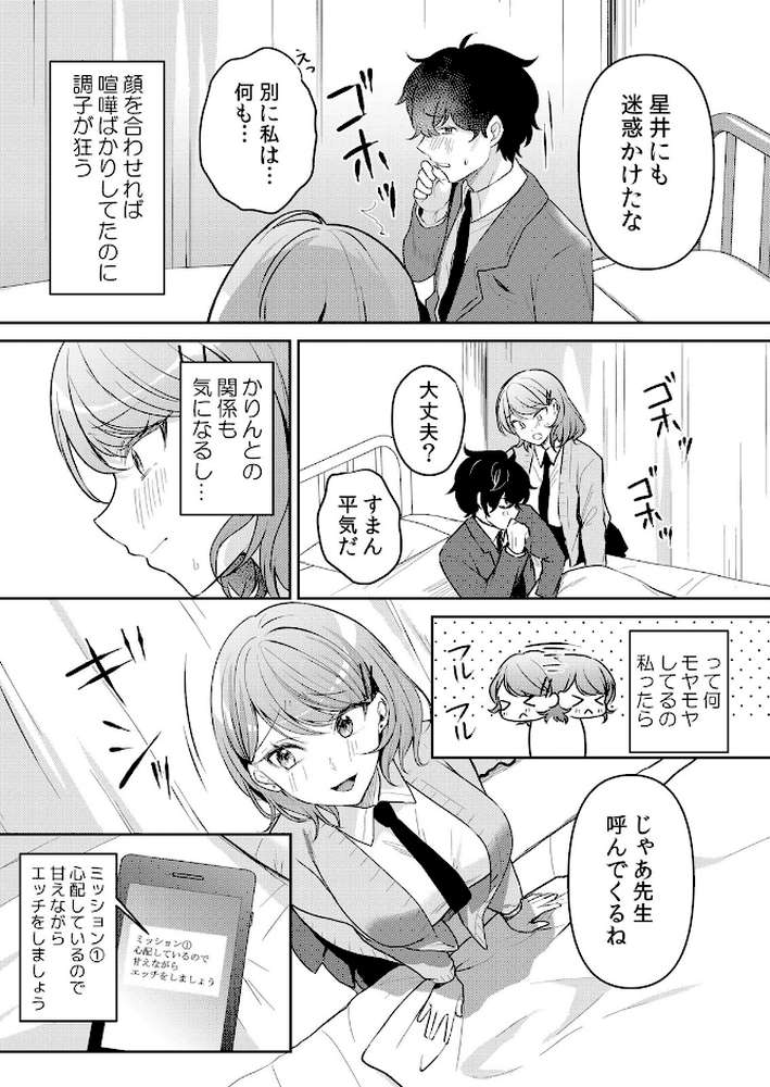 生意気ざかり〜私はまだ堕ちてないっ 7 by 花咲まひる (p16)