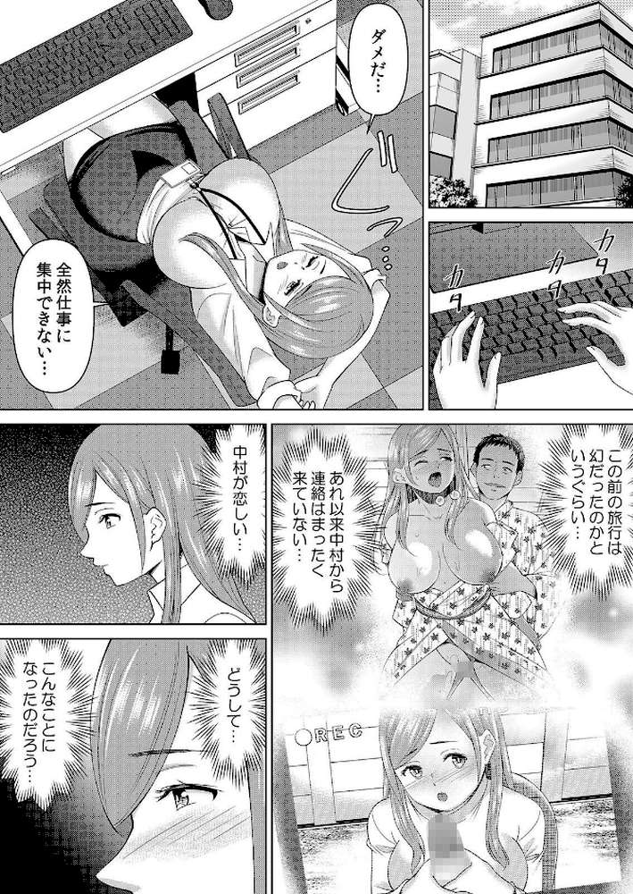 【セット売り】ネトラレ社員旅行〜上司の彼女に極太チ●コで何度も中●ししてやったw（76巻-78巻） 26 by シキオウジ (p2)