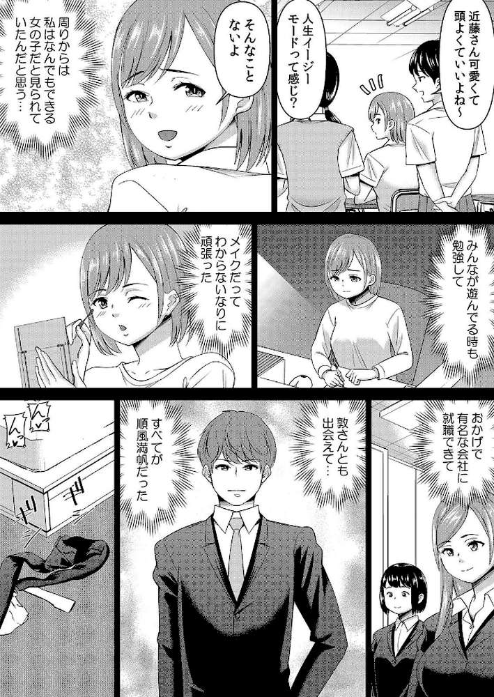 【セット売り】ネトラレ社員旅行〜上司の彼女に極太チ●コで何度も中●ししてやったw（76巻-78巻） 26 by シキオウジ (p3)