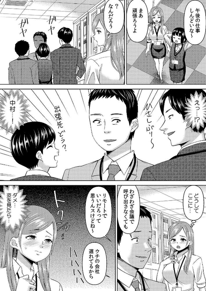 【セット売り】ネトラレ社員旅行〜上司の彼女に極太チ●コで何度も中●ししてやったw（76巻-78巻） 26 by シキオウジ (p7)