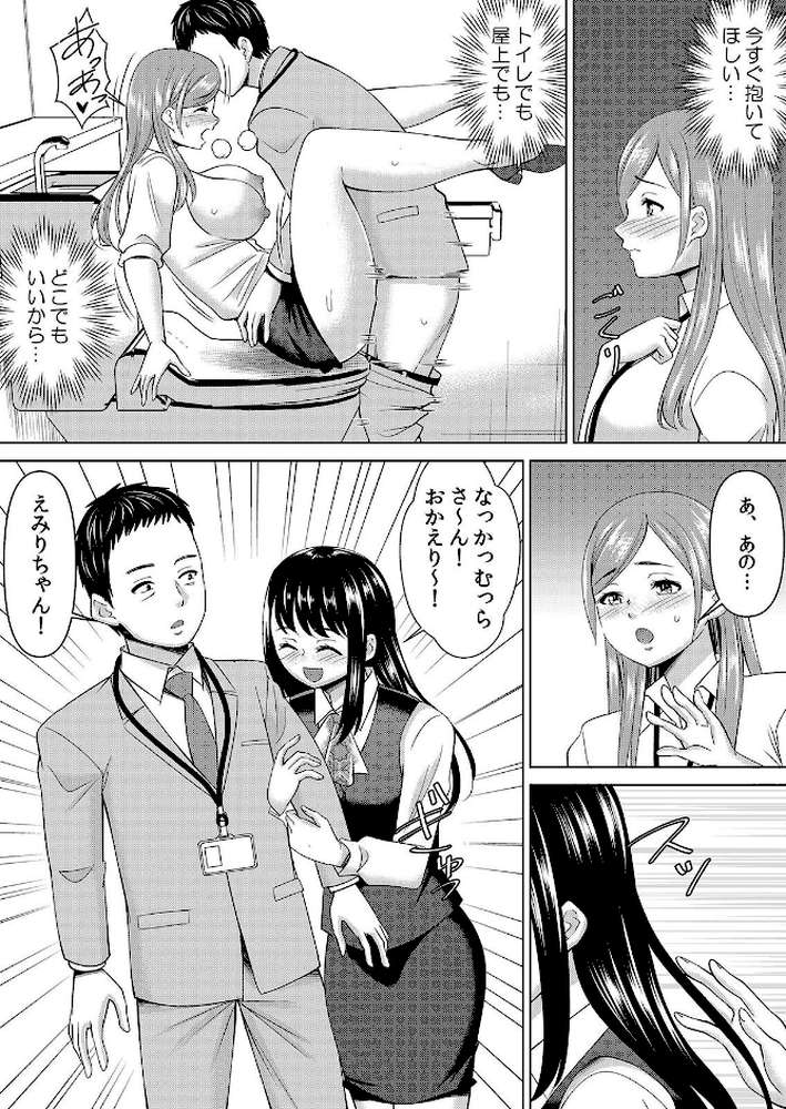 【セット売り】ネトラレ社員旅行〜上司の彼女に極太チ●コで何度も中●ししてやったw（76巻-78巻） 26 by シキオウジ (p8)