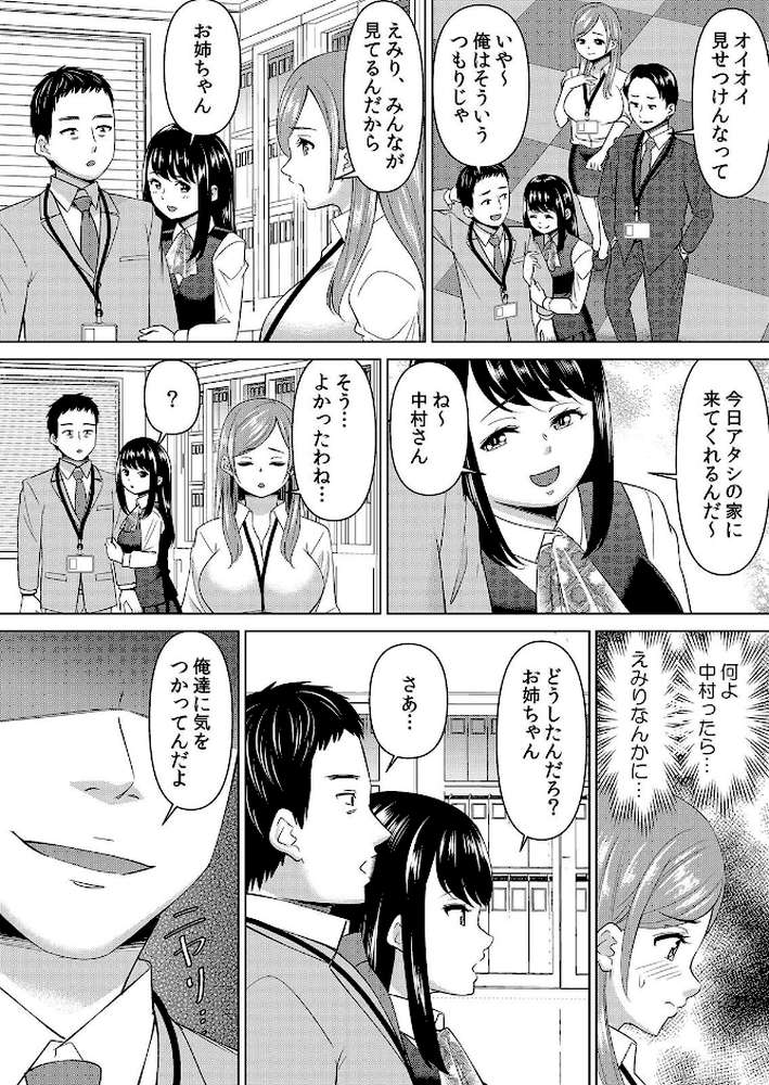 【セット売り】ネトラレ社員旅行〜上司の彼女に極太チ●コで何度も中●ししてやったw（76巻-78巻） 26 by シキオウジ (p9)