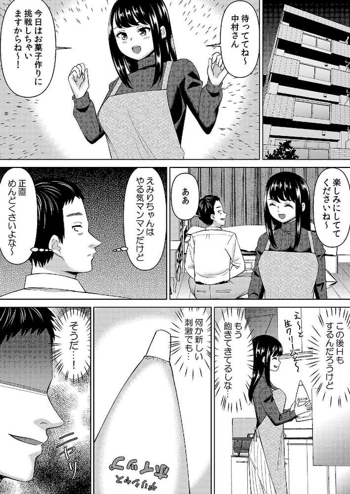 【セット売り】ネトラレ社員旅行〜上司の彼女に極太チ●コで何度も中●ししてやったw（76巻-78巻） 26 by シキオウジ (p10)