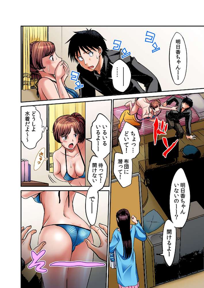 発情女子寮ハーレム〜そんなに出したら妊娠しちゃう！！ 2 by あまね紫狼 (p18)