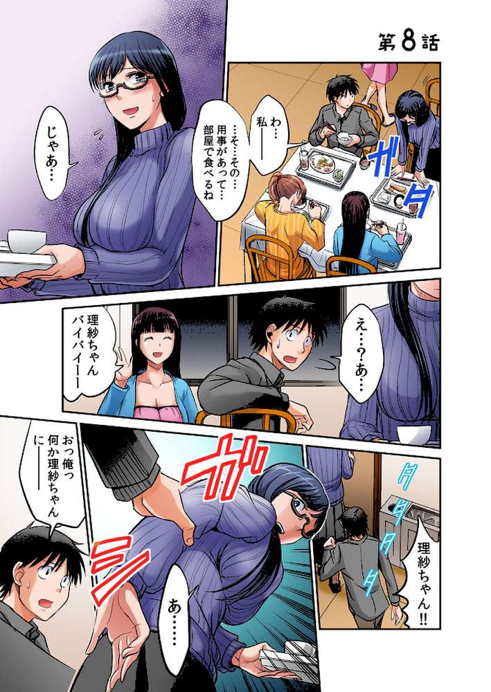 発情女子寮ハーレム〜そんなに出したら妊娠しちゃう！！ 2 by あまね紫狼 (p3)