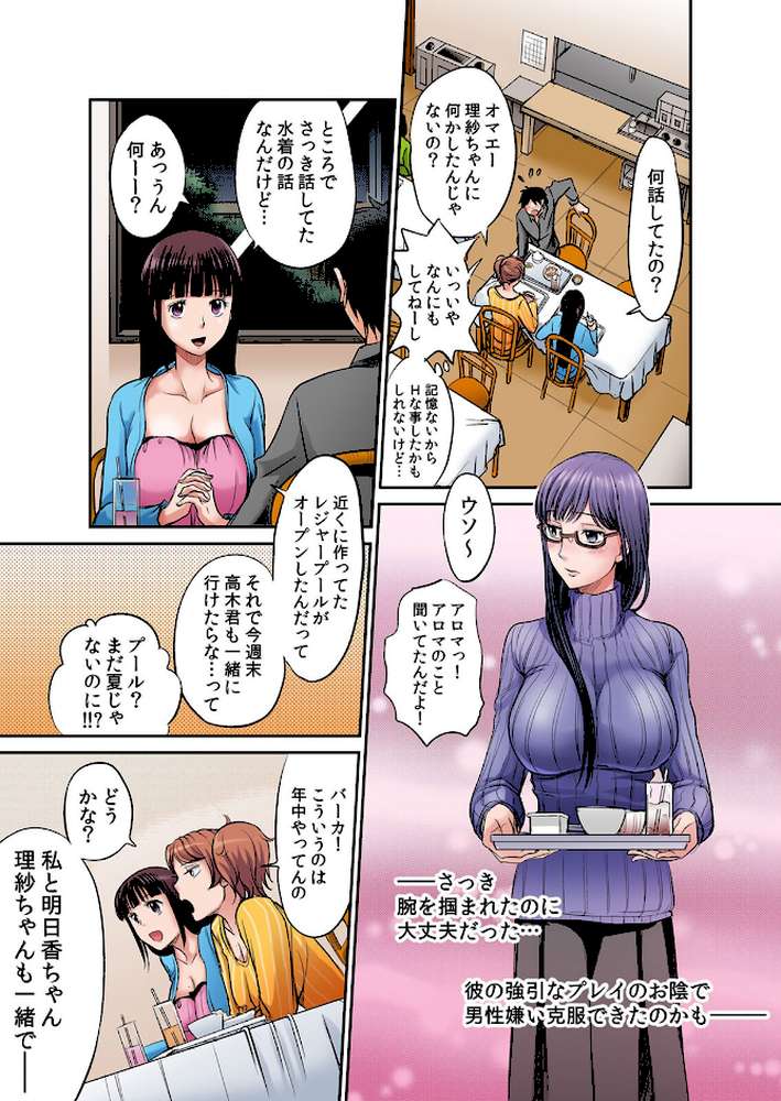 発情女子寮ハーレム〜そんなに出したら妊娠しちゃう！！ 2 by あまね紫狼 (p5)