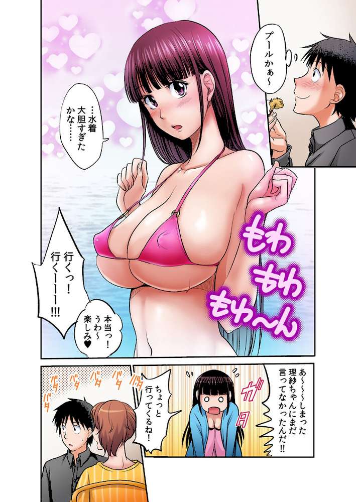 発情女子寮ハーレム〜そんなに出したら妊娠しちゃう！！ 2 by あまね紫狼 (p6)