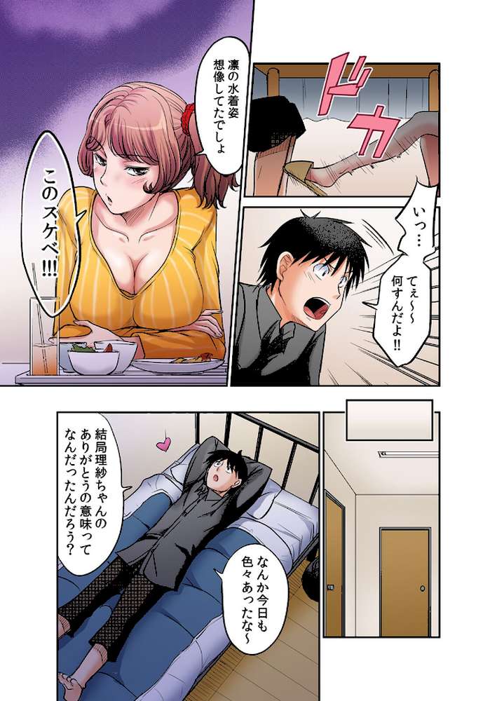 発情女子寮ハーレム〜そんなに出したら妊娠しちゃう！！ 2 by あまね紫狼 (p7)
