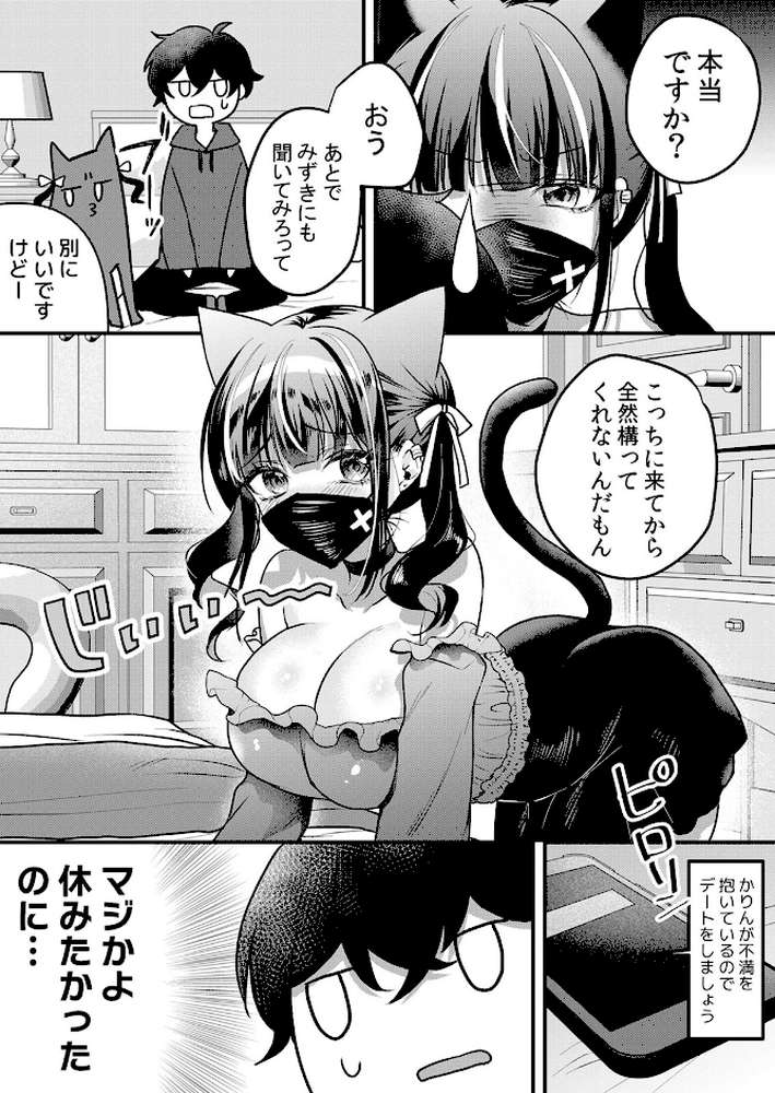 生イキJKに中●し調教〜めちゃくちゃに突いて、奥の方に出してあげるね 70 by 花咲まひる (p3)